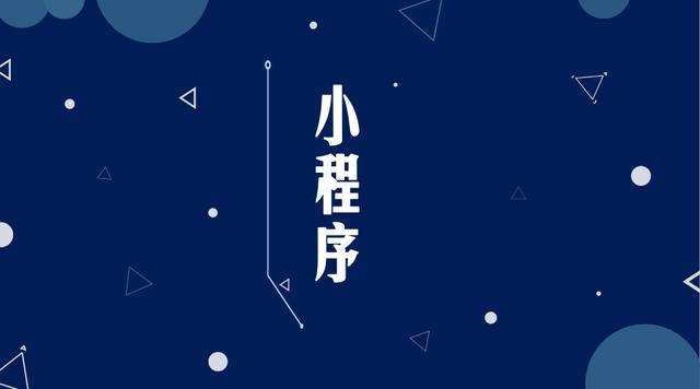 龙马潭微信小程序开发公司分析企业如何发挥小程序的作用