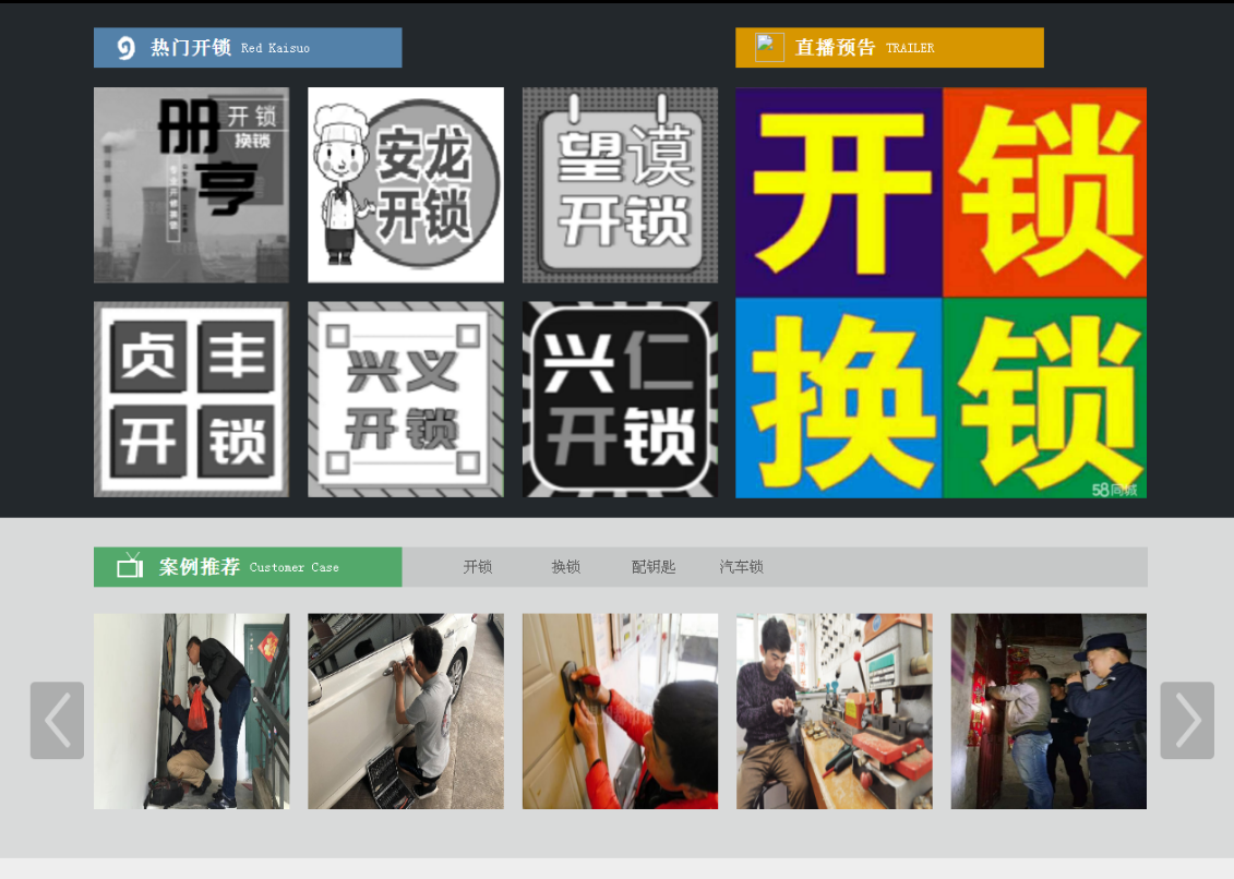 龙马潭黔西南开锁网门户网站